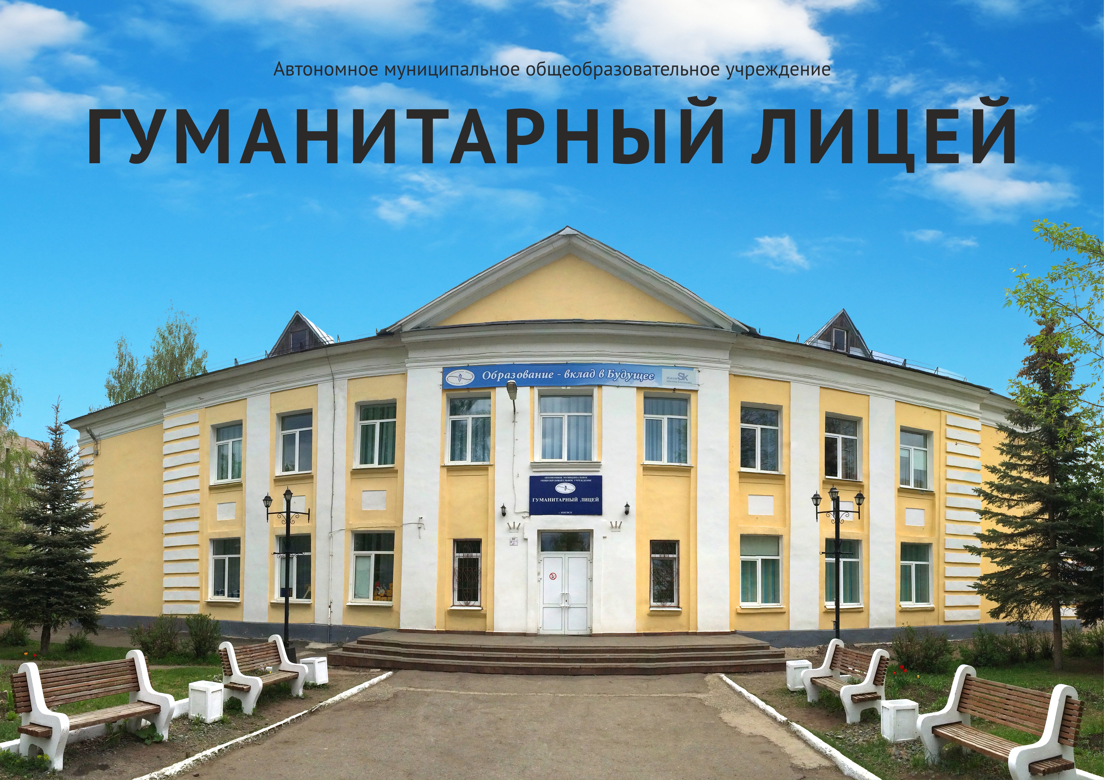 Общелицейская конференция.